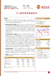 少儿图书带动高速成长