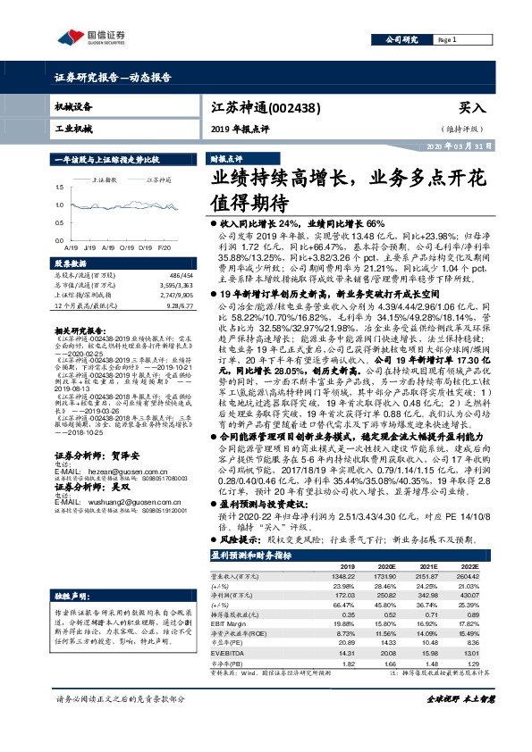 2019年报点评：业绩持续高增长，业务多点开花值得期待