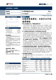 2019年报点评:业绩持续高增长,业务多点开花值得期待
