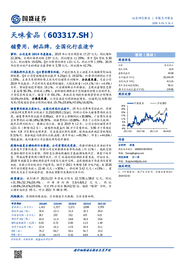 铺费用，树品牌，全国化行在途中