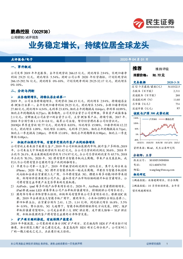 业务稳定增长，持续位居全球龙头