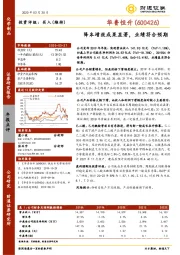 降本增效成果显著,业绩符合预期