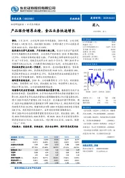 产品涨价增厚业绩,食品业务快速增长