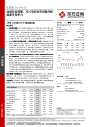业绩符合预期，刀片电池发布将提升新能源车竞争力