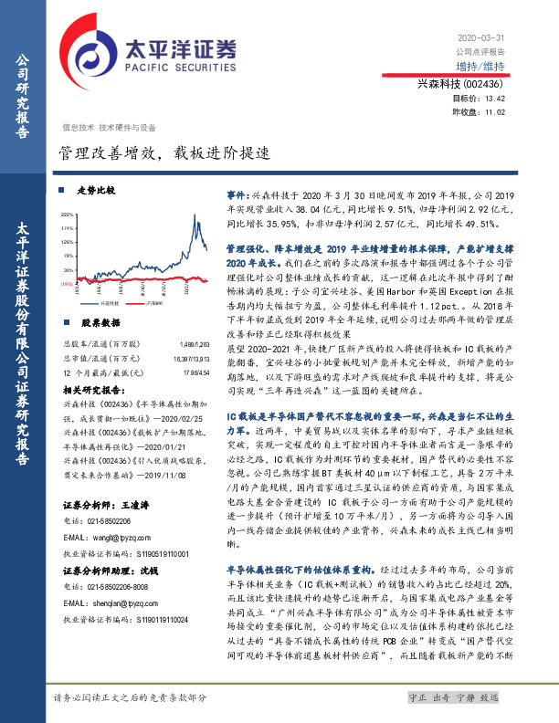 管理改善增效，载板进阶提速