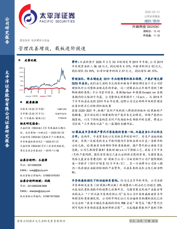 管理改善增效，载板进阶提速