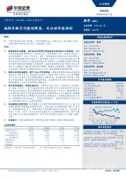 2019年报点评：城轨车辆交付数创新高，关注动车组招标