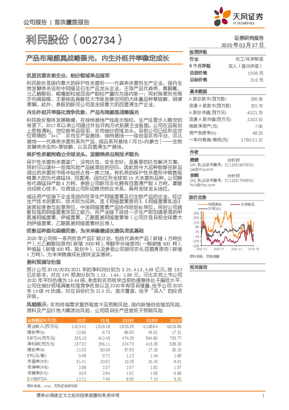 产品布局颇具战略眼光，内生外延并举稳定成长
