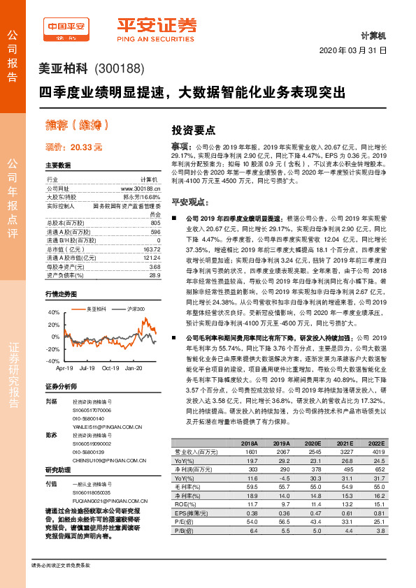 四季度业绩明显提速，大数据智能化业务表现突出