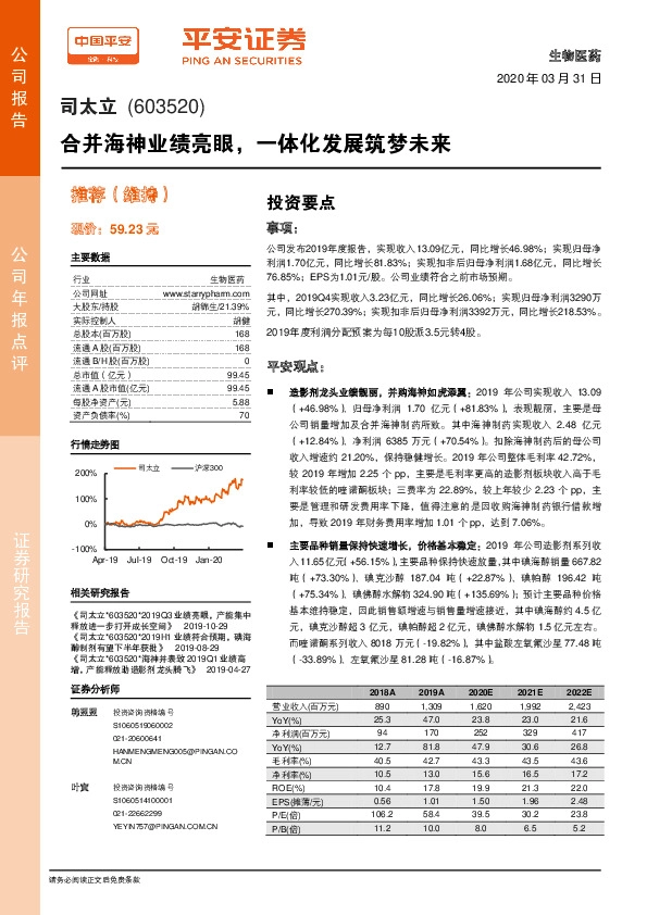 合并海神业绩亮眼，一体化发展筑梦未来