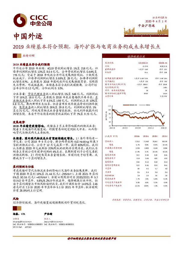 2019业绩基本符合预期，海外扩张与电商业务构成未来增长点