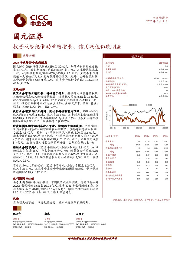投资及经纪带动业绩增长、信用减值仍较明显