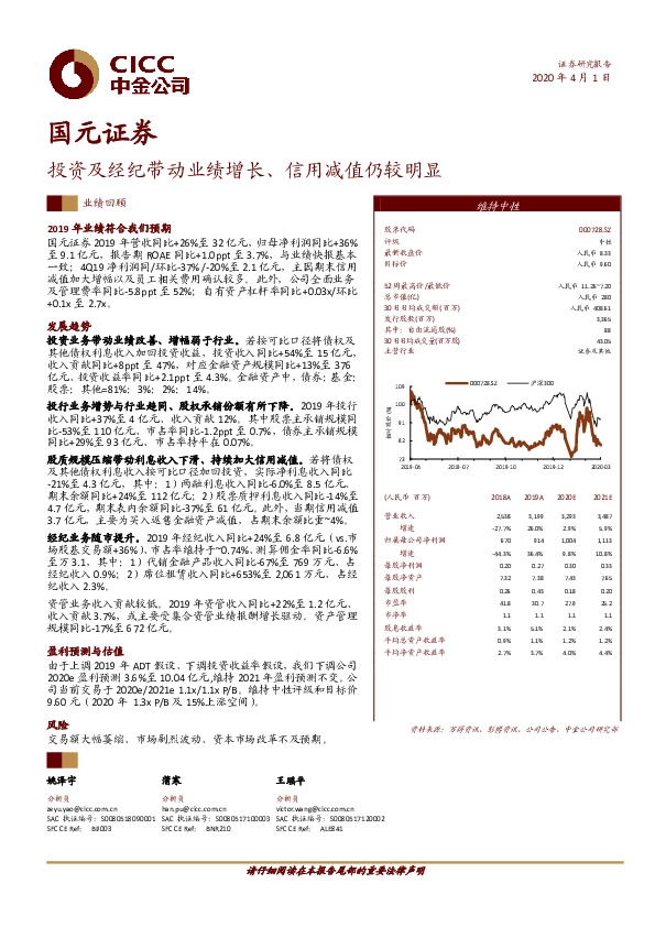 投资及经纪带动业绩增长、信用减值仍较明显