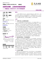 2019年年报点评:业绩符合预期,上游成本控制成效显著