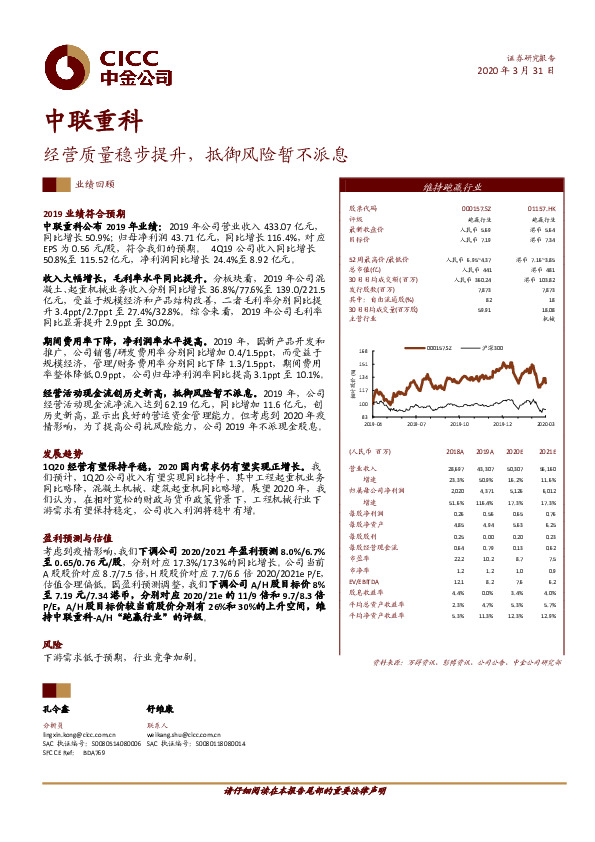经营质量稳步提升，抵御风险暂不派息