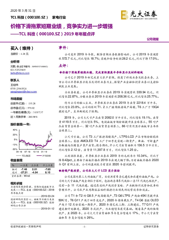 2019年年报点评：价格下滑拖累短期业绩，竞争实力进一步增强