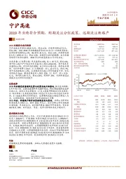 2019年业绩符合预期，短期关注分红政策、远期关注新路产