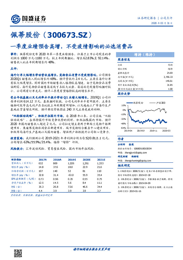 一季度业绩预告高增，不受疫情影响的必选消费品