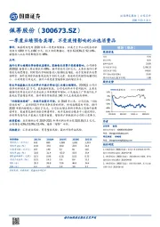一季度业绩预告高增，不受疫情影响的必选消费品