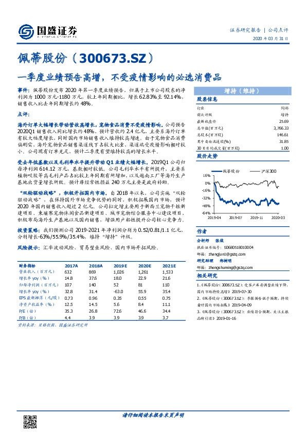 一季度业绩预告高增，不受疫情影响的必选消费品