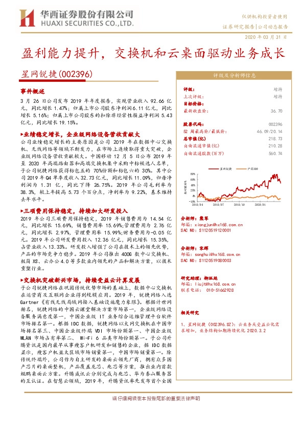 盈利能力提升，交换机和云桌面驱动业务成长