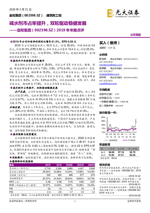 2019年年报点评：减水剂市占率提升，双轮驱动稳健发展