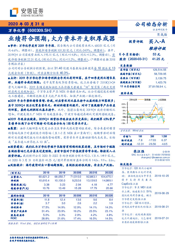 业绩符合预期，大力资本开支积厚成器
