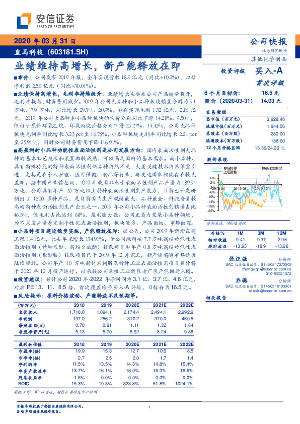 业绩维持高增长，新产能释放在即