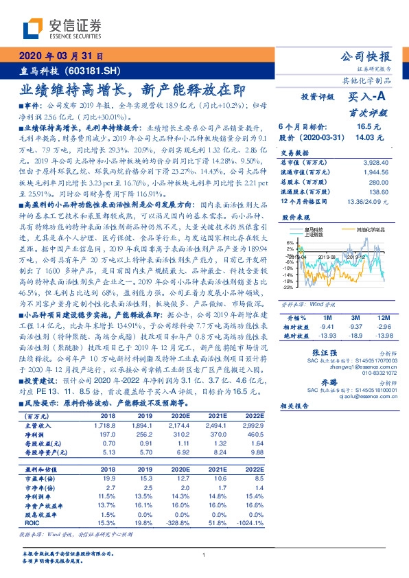 业绩维持高增长，新产能释放在即