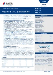 2019年报点评：业绩小幅下滑4.5%，长期看好铁路改革