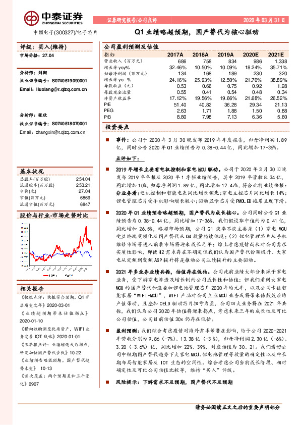 Q1业绩略超预期，国产替代为核心驱动
