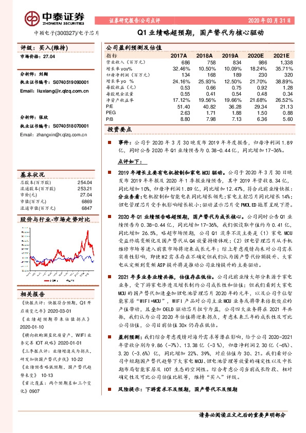 Q1业绩略超预期，国产替代为核心驱动