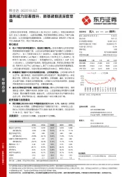 盈利能力显著提升,新基建推进深度受益