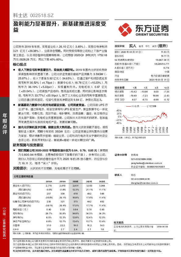 盈利能力显著提升，新基建推进深度受益