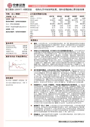 收购九天中创协同发展，海外疫情助推口罩设备放量