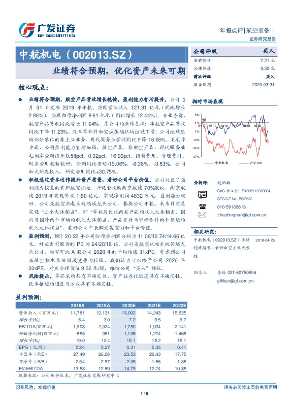 业绩符合预期，优化资产未来可期