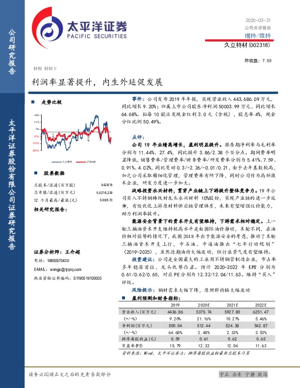 利润率显著提升，内生外延促发展