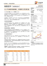 2019年业绩保持高速增长，依然看好公司长期价值