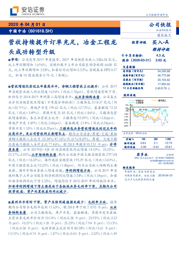 营收持续提升订单充足，冶金工程龙头成功转型升级