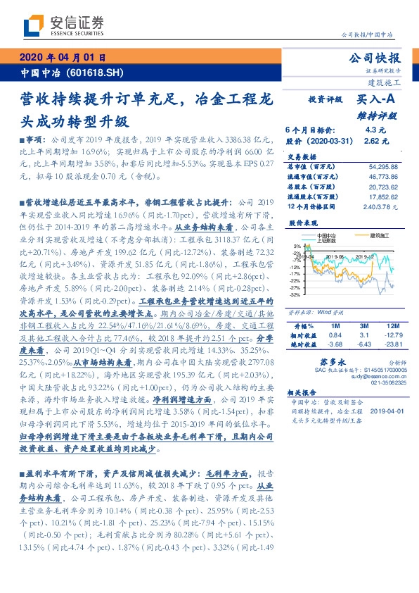 营收持续提升订单充足，冶金工程龙头成功转型升级