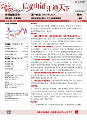 固收资管特色突出,投行业务取得突破