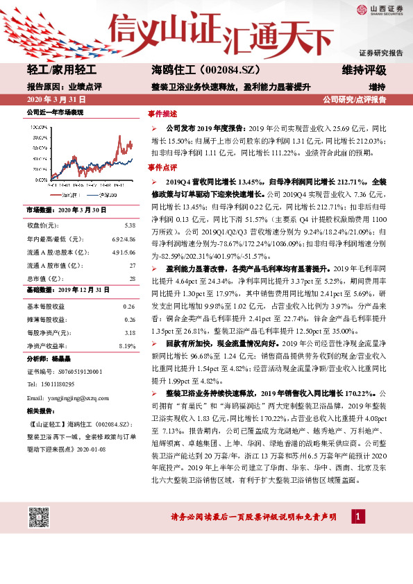 整装卫浴业务快速释放，盈利能力显著提升