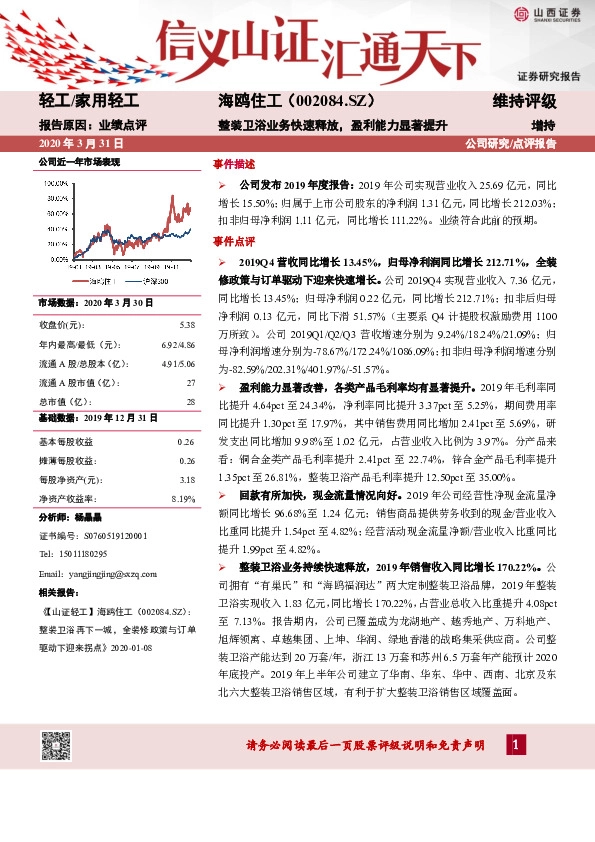 整装卫浴业务快速释放，盈利能力显著提升