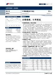 2019年年报点评：业绩稳健，订单提速