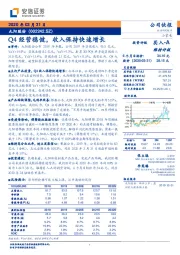 Q4经营稳健，收入保持快速增长