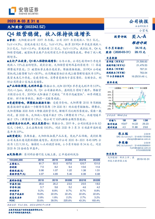 Q4经营稳健，收入保持快速增长
