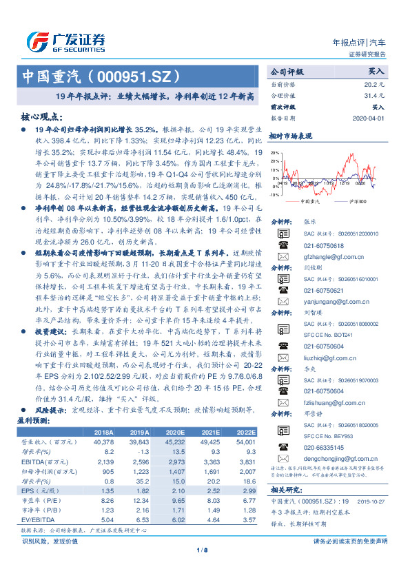 19年年报点评：业绩大幅增长，净利率创近12年新高