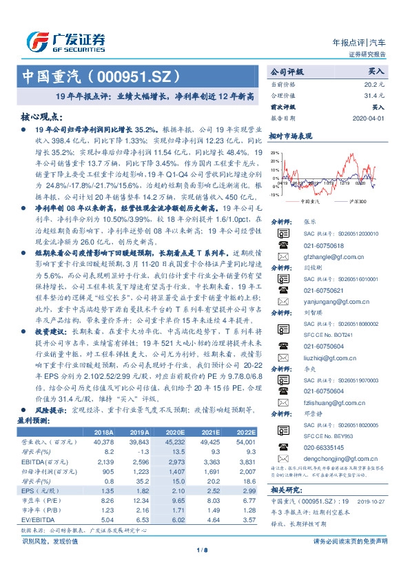 19年年报点评：业绩大幅增长，净利率创近12年新高