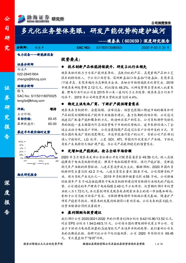 深度研究报告：多元化业务整体亮眼，研发产能优势构建护城河