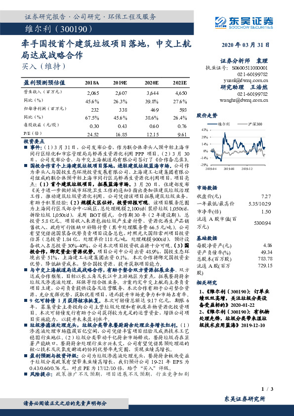 牵手国投首个建筑垃圾项目落地，中交上航局达成战略合作